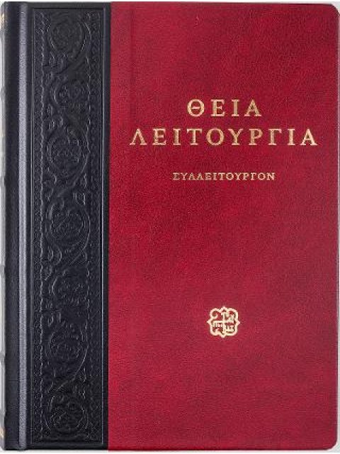 ΘΕΙΑ ΛΕΙΤΟΥΡΓΙΑ ΣΥΛΛΕΙΤΟΥΡΓΟΝ ( ΣΕΤ 2 ΒΙΒΛΙΩΝ )