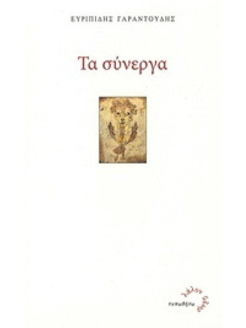 ΤΑ ΣΥΝΕΡΓΑ ΛΑΛΟΝ ΥΔΩΡ