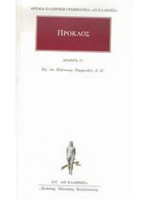 ΕΙΣ ΤΟΝ ΠΛΑΤΩΝΟΣ ΠΑΡΜΕΝΙΔΗΝ Α΄-Β΄ ΑΠΑΝΤΑ 17