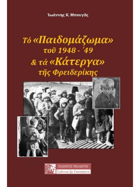 ΚΑΠΟΙΕΣ ΔΑΣΚΑΛΕΣ ΚΑΠΟΤΕ... Η ΠΡΟΣΦΟΡΑ ΣΤΟΝ ΥΠΟΔΟΥΛΟ ΕΛΛΗΝΙΣΜΟ, ΣΜΥΡΝΗ - ΚΥΠΡΟΣ - ΜΑΚΕΔΟΝΙΑ - ΚΩΝΣΤΑΝ