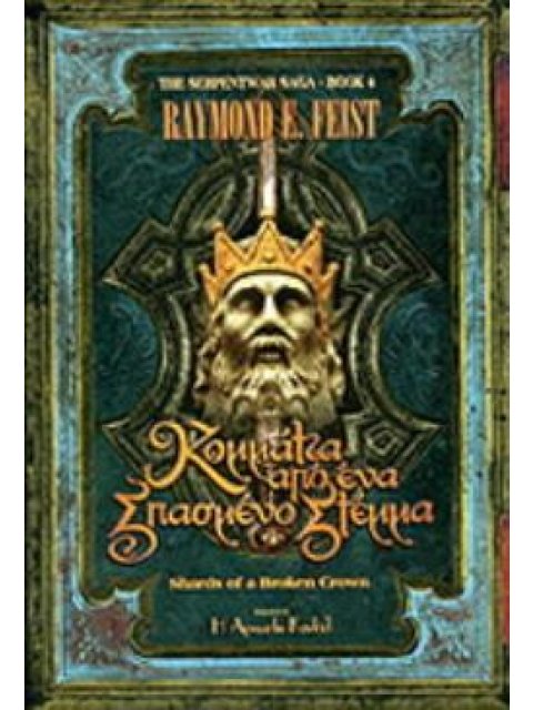 ΚΟΜΜΑΤΙΑ ΑΠΟ ΕΝΑ ΣΠΑΣΜΕΝΟ ΣΤΕΜΜΑ