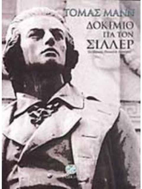 ΔΟΚΙΜΙΟ ΓΙΑ ΤΟΝ ΣΙΛΛΕΡ