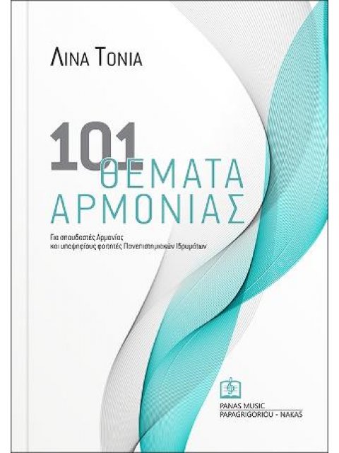 101 Θέματα Αρμονίας