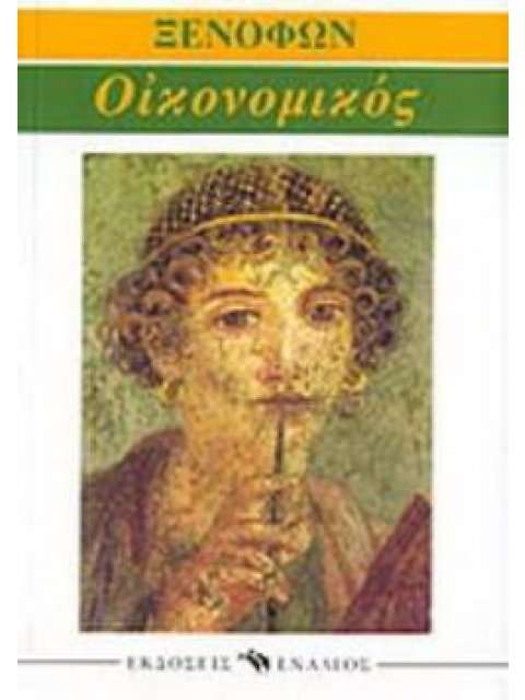 ΟΙΚΟΝΟΜΙΚΟΣ