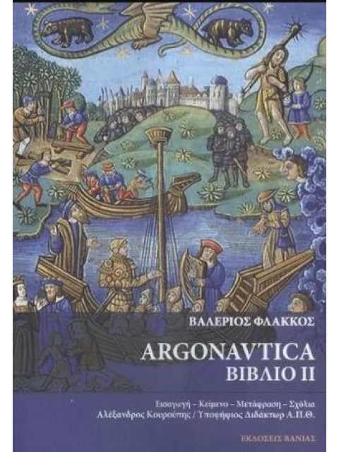 ΒΑΛΕΡΙΟΣ ΦΛΑΚΚΟΣ: ARGONAUTICA ΒΙΒΛΙΟ I