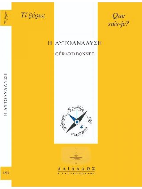 Η αυτοανάλυση