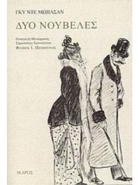 ΔΥΟ ΝΟΥΒΕΛΕΣ ΟΙΚΟΓΕΝΕΙΑΚΗ ΥΠΟΘΕΣΗ - Η ΚΛΗΡΟΝΟΜΙΑ