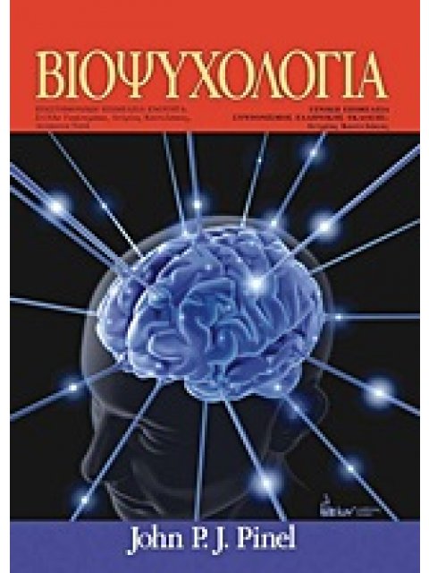 ΒΙΟΨΥΧΟΛΟΓΙΑ