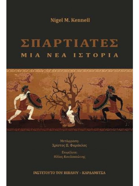 ΣΠΑΡΤΙΑΤΕΣ ΜΙΑ ΝΕΑ ΙΣΤΟΡΙΑ