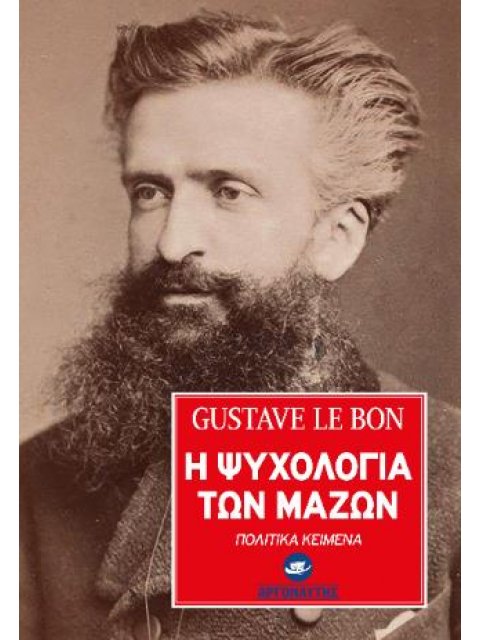 Η ΨΥΧΟΛΟΓΙΑ ΤΩΝ ΜΑΖΩΝ