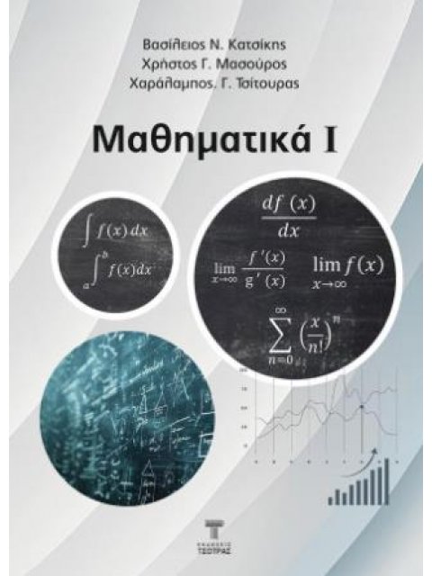 Μαθηματικά Ι