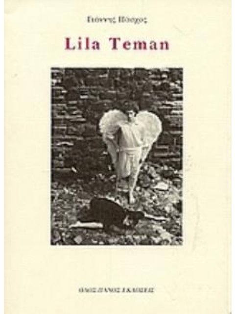 LILA TEMAN