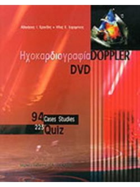 ΗΧΟΚΑΡΔΙΟΓΡΑΦΙΑ DOPPLER