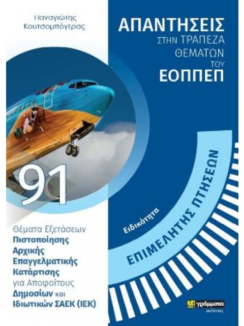 ΕΙΔΙΚΟΤΗΤΑ ΕΠΙΜΕΛΗΤΗΣ ΠΤΗΣΕΩΝ