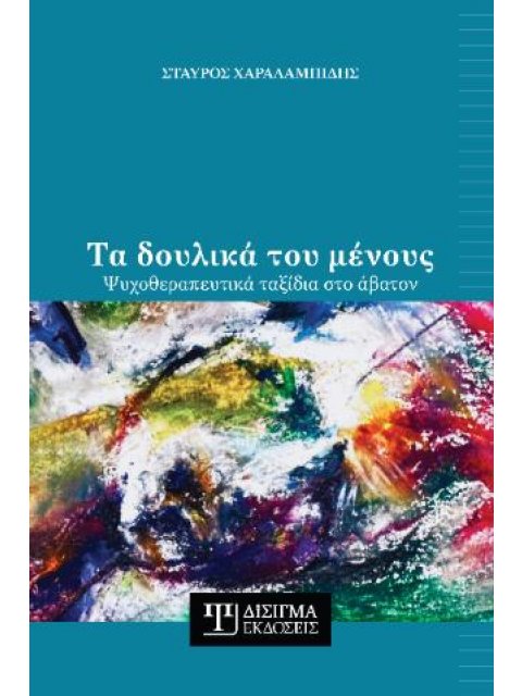 ΤΑ ΔΟΥΛΙΚΑ ΤΟΥ ΜΕΝΟΥΣ