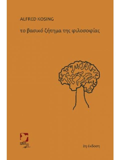 ΤΟ ΒΑΣΙΚΟ ΖΗΤΗΜΑ ΤΗΣ ΦΙΛΟΣΟΦΙΑΣ