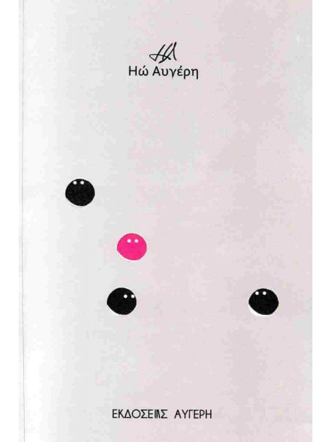 ΤΟ ΤΡΙΤΟ ΠΡΟΣΩΠΟ