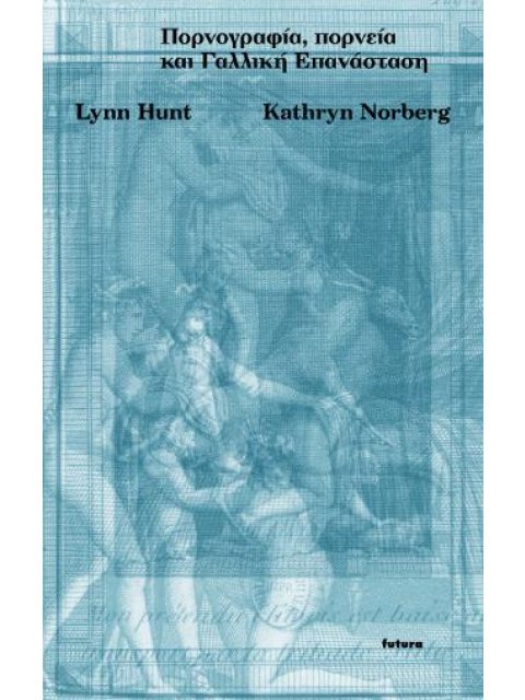 ΠΟΡΝΟΓΡΑΦΙΑ ΠΟΡΝΕΙΑ ΚΑΙ ΓΑΛΛΙΚΗ ΕΠΑΝΑΣΤΑΣΗ