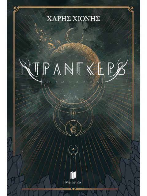 ΝΤΡΑΝΓΚΕΡΣ