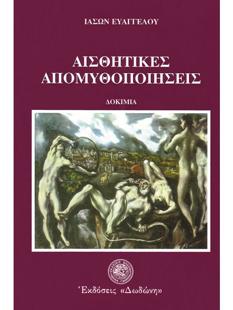 ΑΙΣΘΗΤΙΚΕΣ ΑΠΟΜΥΘΟΠΟΙΗΣΕΙΣ : ΔΟΚΙΜΙΑ