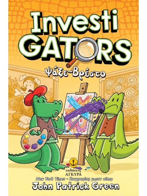 INVESTIGATORS 06 : ΨΑΞΕ - ΒΡΕΣΤΟ