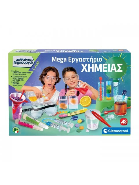 ΜΑΘΑΙΝΩ & ΔΗΜΙΟΥΡΓΩ: MEGA ΕΡΓΑΣΤΗΡΙΟ ΧΗΜΕΙΑΣ