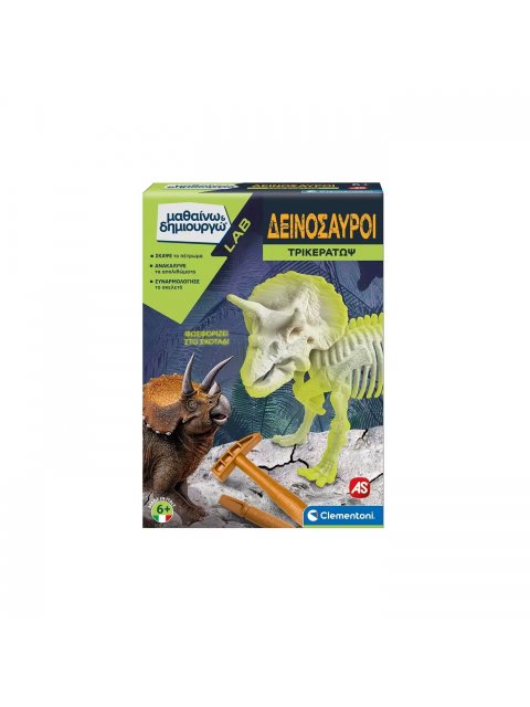 ΜΑΘΑΙΝΩ & ΔΗΜΙΟΥΡΓΩ: ΤΡΙΚΕΡΑΤΩΨ ΕΠΑΥΞΗΜΕΝΗ ΠΡΑΓΜΑΤΙΚΟΤΗΤΑ FLUO N/E