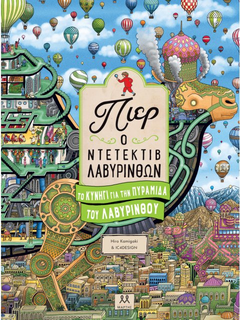 ΠΙΕΡ Ο ΝΤΕΤΕΚΤΙΒ ΛΑΒΥΡΙΝΘΩΝ: ΤΟ ΚΥΝΗΓΙ ΓΙΑ ΤΗΝ ΠΥΡΑΜΙΔΑ ΤΟΥ ΛΑΒΥΡΙΝΘΟΥ