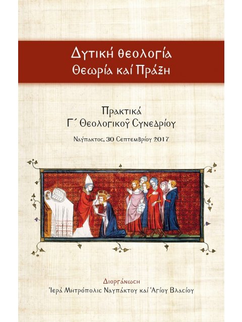 ΔΥΤΙΚΗ ΘΕΟΛΟΓΙΑ - ΘΕΩΡΙΑ ΚΑΙ ΠΡΑΞΗ ΠΡΑΚΤΙΚΑ Γ´ ΘΕΟΛΟΓΙΚΟῦ ΣΥΝΕΔΡΙΟΥ