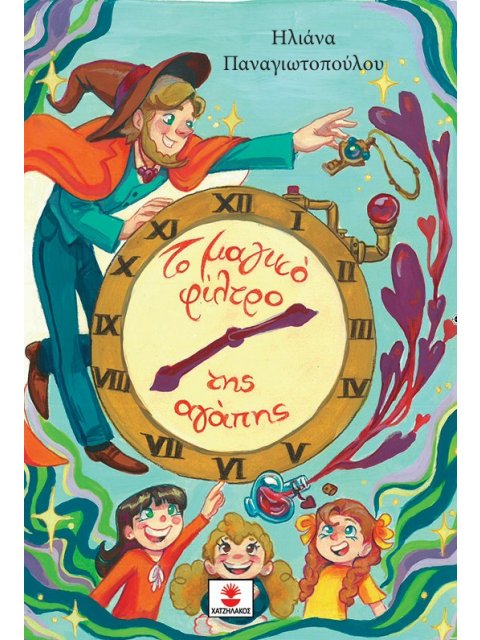 ΤΟ ΜΑΓΙΚΟ ΦΙΛΤΡΟ ΤΗΣ ΑΓΑΠΗΣ