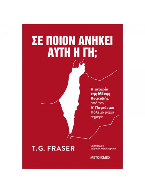 ΣΕ ΠΟΙΟΝ ΑΝΗΚΕΙ ΑΥΤΗ Η ΓΗ;