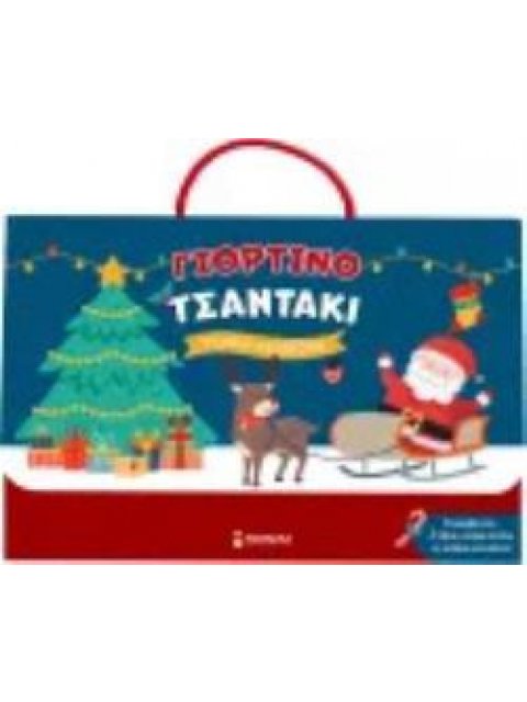 ΓΙΟΡΤΙΝΟ ΤΣΑΝΤΑΚΙ ΓΕΜΑΤΟ ΕΚΠΛΗΞΕΙΣ