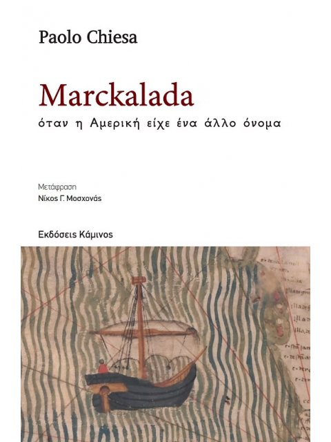 MARCKALADA : ΟΤΑΝ Η ΑΜΕΡΙΚΗ ΕΙΧΕ ΑΛΛΟ ΟΝΟΜΑ