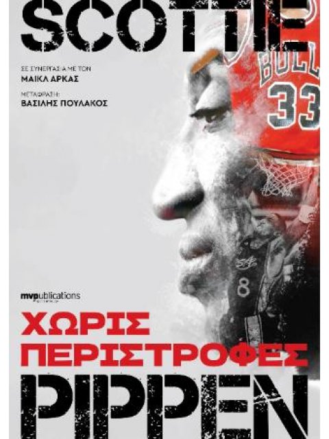 Χωρίς περιστροφές