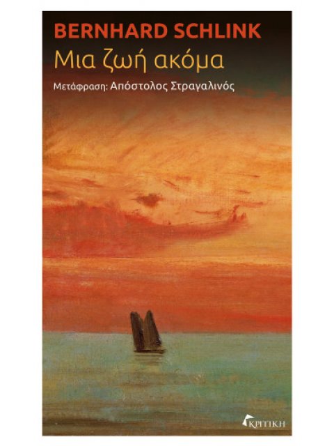 ΜΙΑ ΖΩΗ ΑΚΟΜΑ