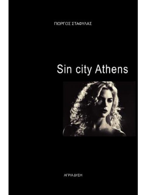 SIN CITY ATHENS