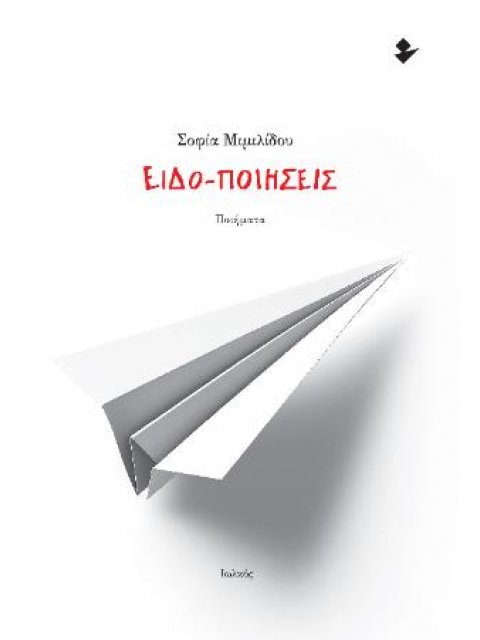 ΕΙΔΟ-ΠΟΙΗΣΕΙΣ