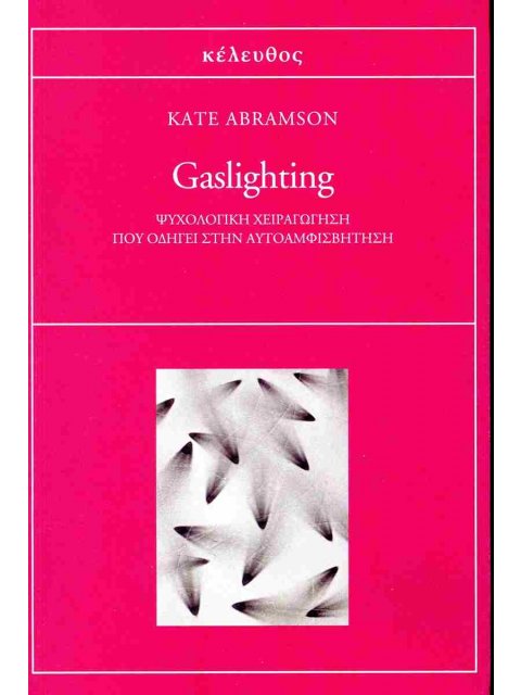 GASLIGHTING ΨΥΧΟΛΟΓΙΚΗ ΧΕΙΡΑΓΩΓΗΣΗ ΠΟΥ ΟΔΗΓΕΙ ΣΤΗΝ ΑΥΤΟΑΜΦΙΣΒΗΤΗΣΗ