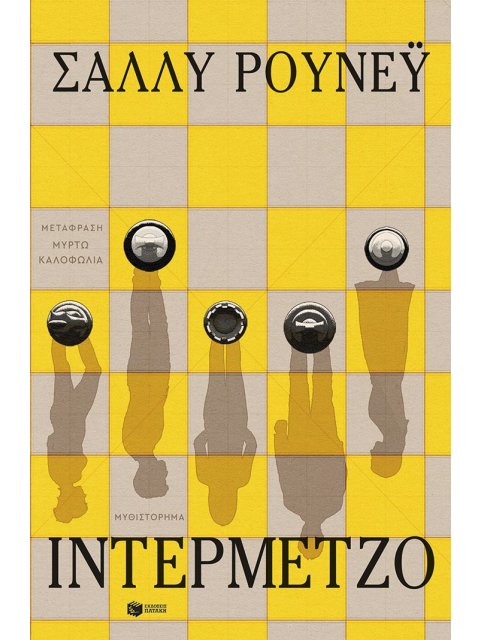 ΙΝΤΕΡΜΕΤΖΟ