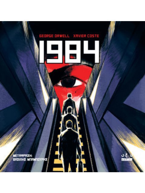 1984 (GRAPHIC NOVEL)