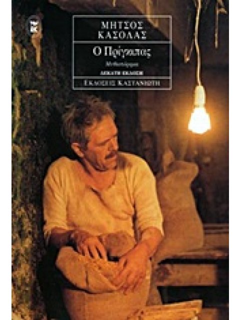 Ο ΠΡΙΓΚΙΠΑΣ Ο ΒΙΟΣ ΚΑΙ Η ΠΟΛΙΤΕΙΑ ΤΟΥ ΠΡΙΓΚΙΠΑ ΣΚΑΦΙΔΑ: Ο ΘΑΝΑΤΟΣ ΤΟΥ, Η ΤΑΦΗ ΤΟΥ, Η ΑΝΑΣΤΑΣΗ ΤΟΥ, Τ