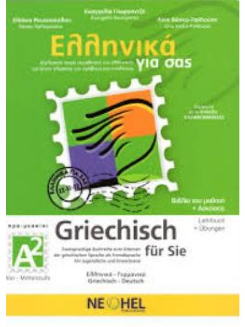 ΕΛΛΗΝΙΚΑ ΓΙΑ ΣΑΣ: ΓΕΡΜΑΝΙΚΑ Α2 ΠΡΟ-ΜΕΣΑΙΟΙ ΒΙΒΛΙΟ ΜΑΘΗΤΗ + ΑΣΚΗΣΕΙΣ