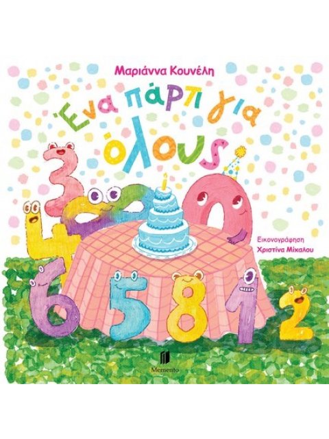 ΕΝΑ ΠΑΡΤΙ ΓΙΑ ΟΛΟΥΣ