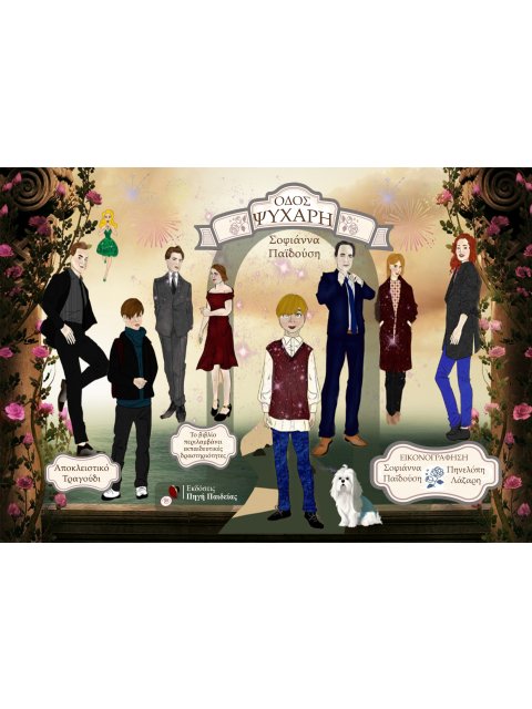 ΟΔΟΣ ΨΥΧΑΡΗ