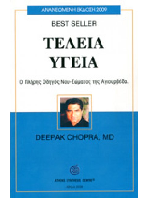 ΤΕΛΕΙΑ ΥΓΕΙΑ