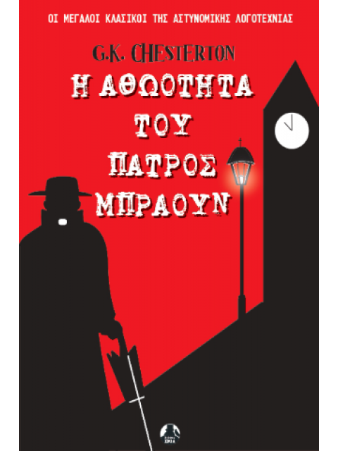 Η ΑΘΩΟΤΗΤΑ ΤΟΥ ΠΑΤΡΟΣ ΜΠΡΑΟΥΝ 12 ΑΣΤΥΝΟΜΙΚΕΣ ΙΣΤΟΡΙΕΣ