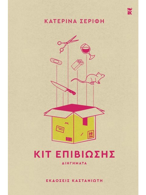 ΚΙΤ ΕΠΙΒΙΩΣΗΣ