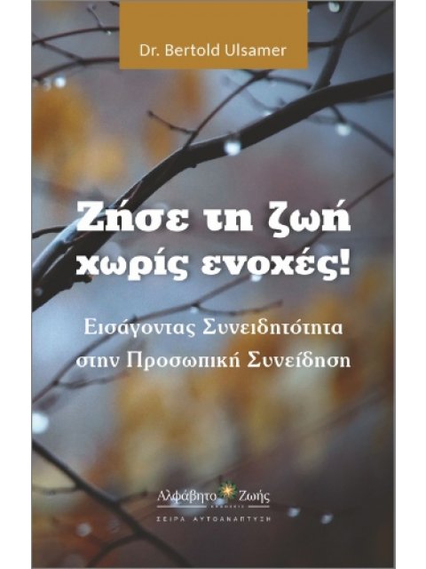 Ζήστε τη ζωή χωρίς ενοχές!