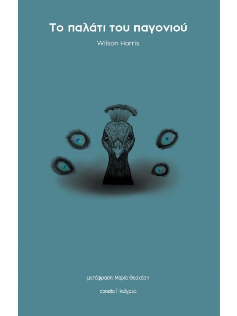 Το παλάτι του παγονιού