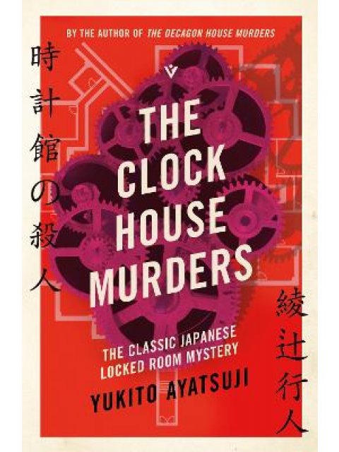 THE CLOCK HOUSE MURDERS PB
